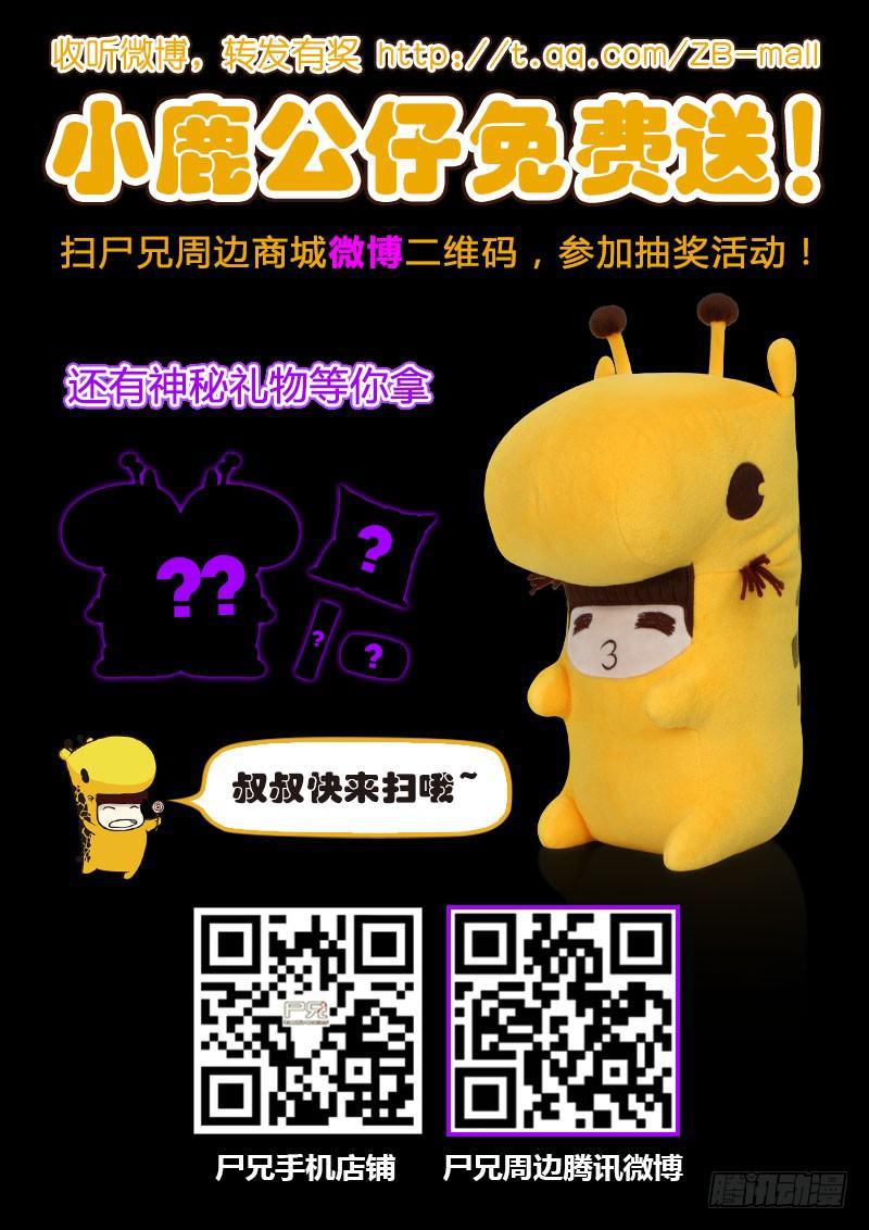 尸兄（我叫白小飞）韩漫全集-第81集无删减无遮挡章节图片 