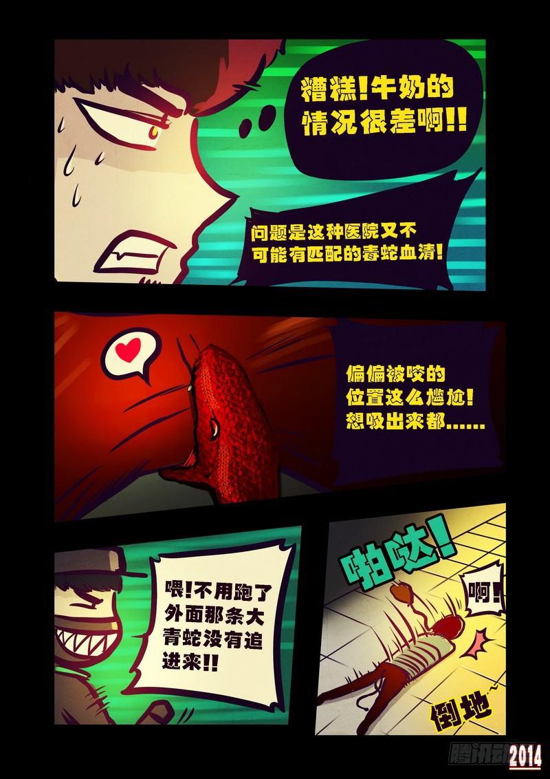 尸兄（我叫白小飞）韩漫全集-第81集无删减无遮挡章节图片 