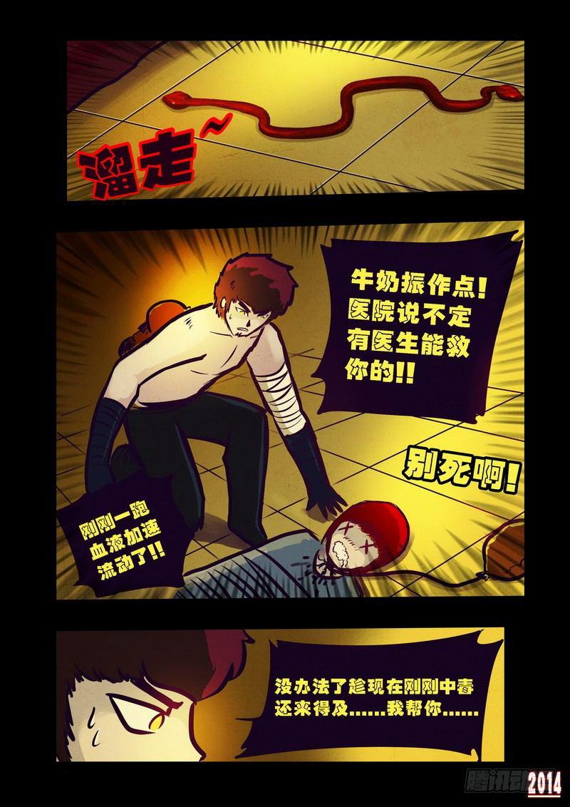 尸兄（我叫白小飞）韩漫全集-第81集无删减无遮挡章节图片 