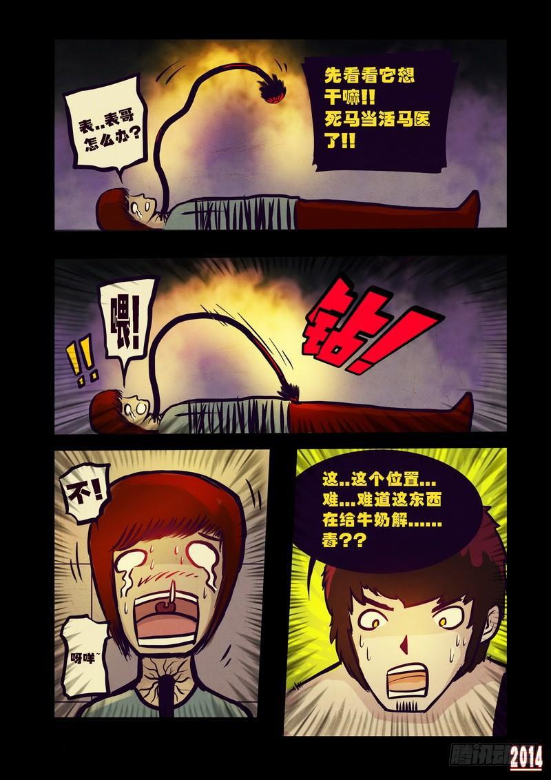 尸兄（我叫白小飞）韩漫全集-第81集无删减无遮挡章节图片 