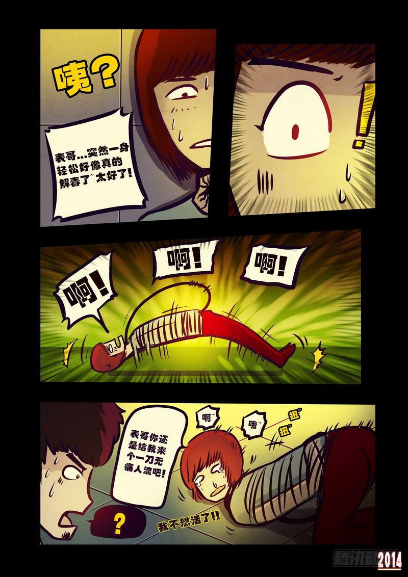 尸兄（我叫白小飞）韩漫全集-第81集无删减无遮挡章节图片 