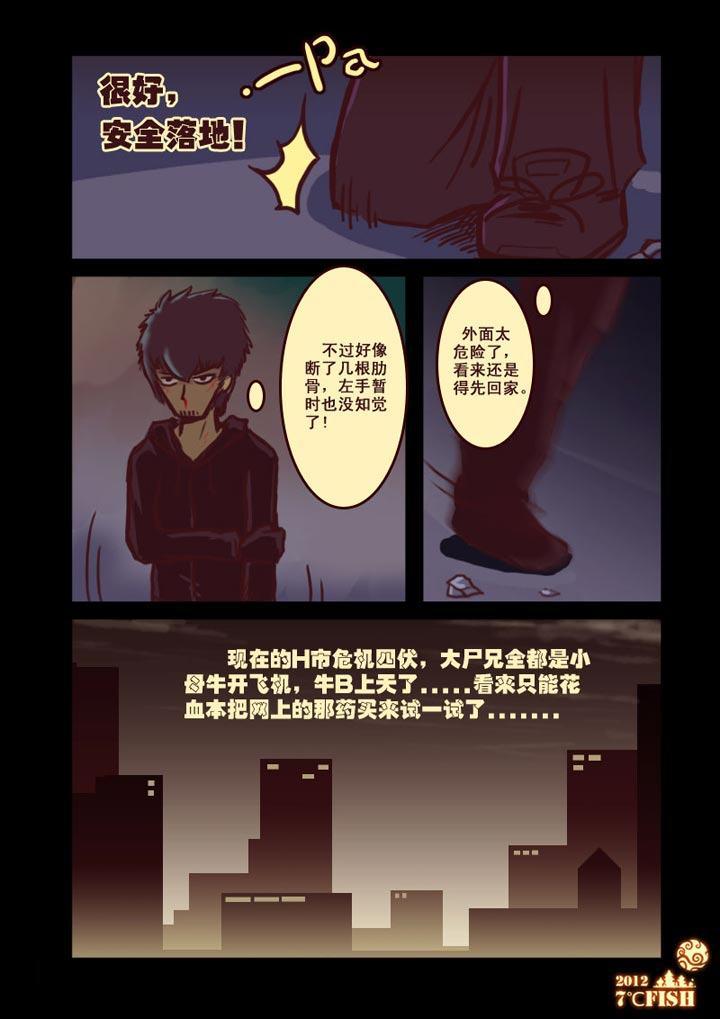 尸兄（我叫白小飞）韩漫全集-第9集无删减无遮挡章节图片 