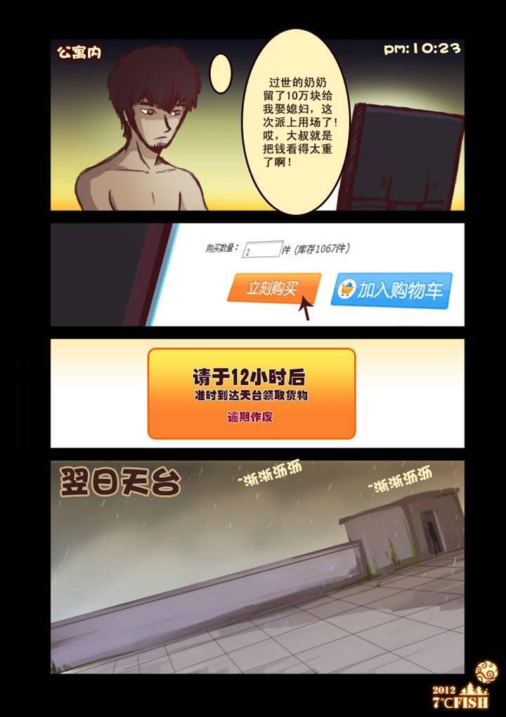 尸兄（我叫白小飞）韩漫全集-第9集无删减无遮挡章节图片 