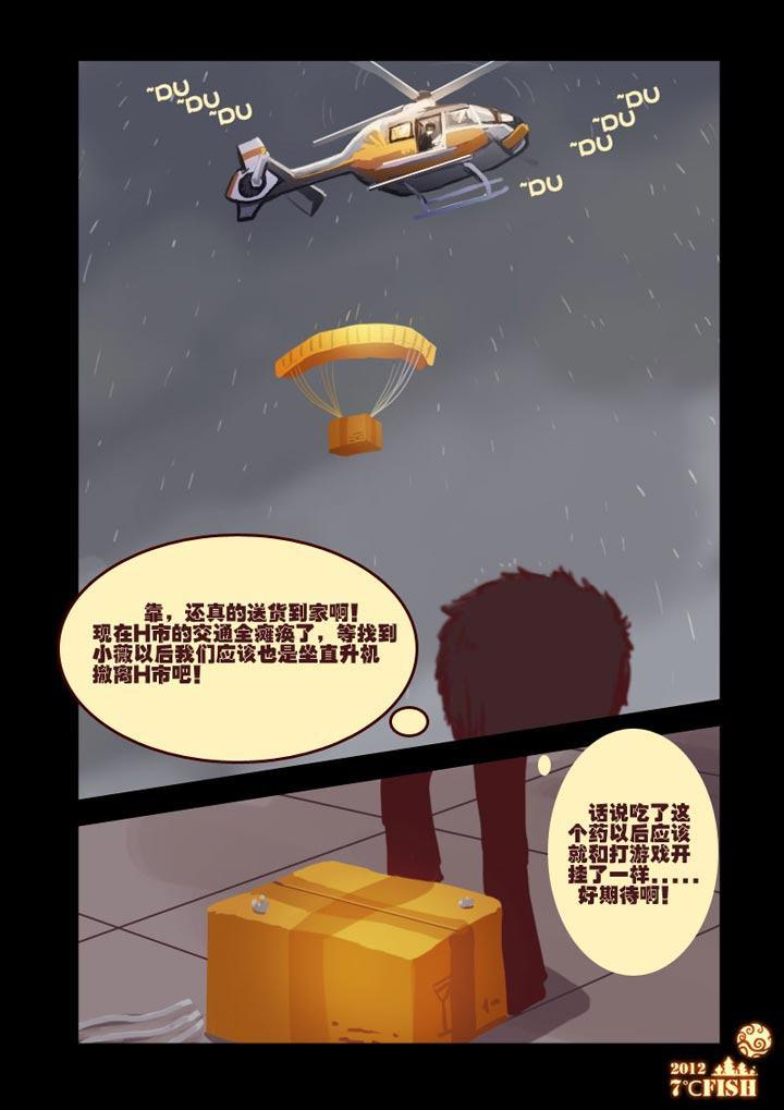 尸兄（我叫白小飞）韩漫全集-第9集无删减无遮挡章节图片 