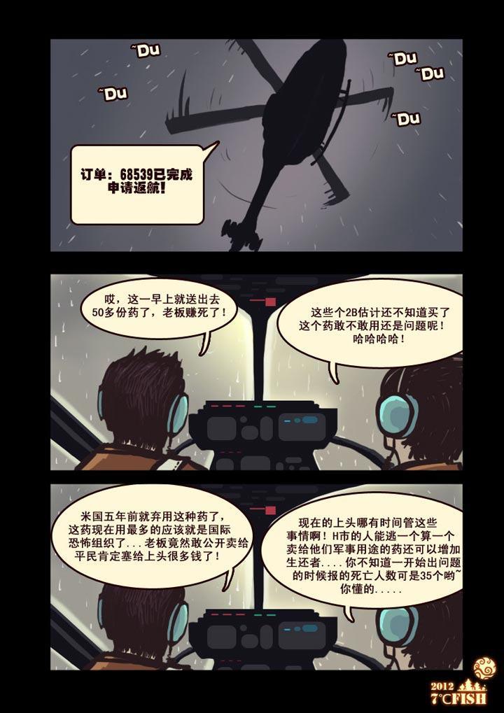 尸兄（我叫白小飞）韩漫全集-第9集无删减无遮挡章节图片 