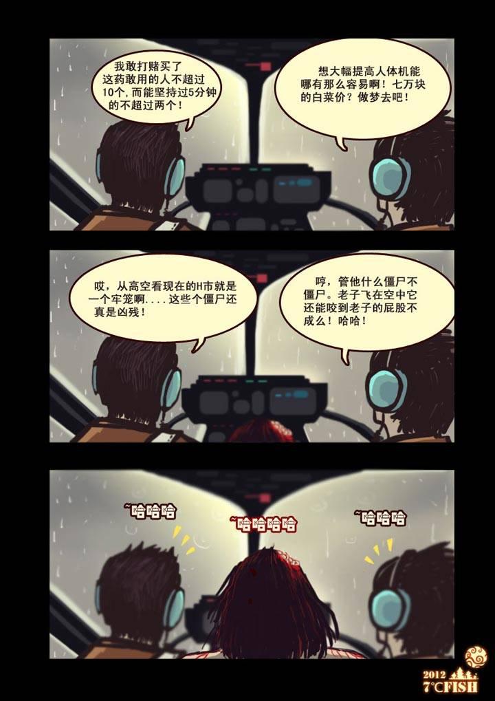 尸兄（我叫白小飞）韩漫全集-第9集无删减无遮挡章节图片 