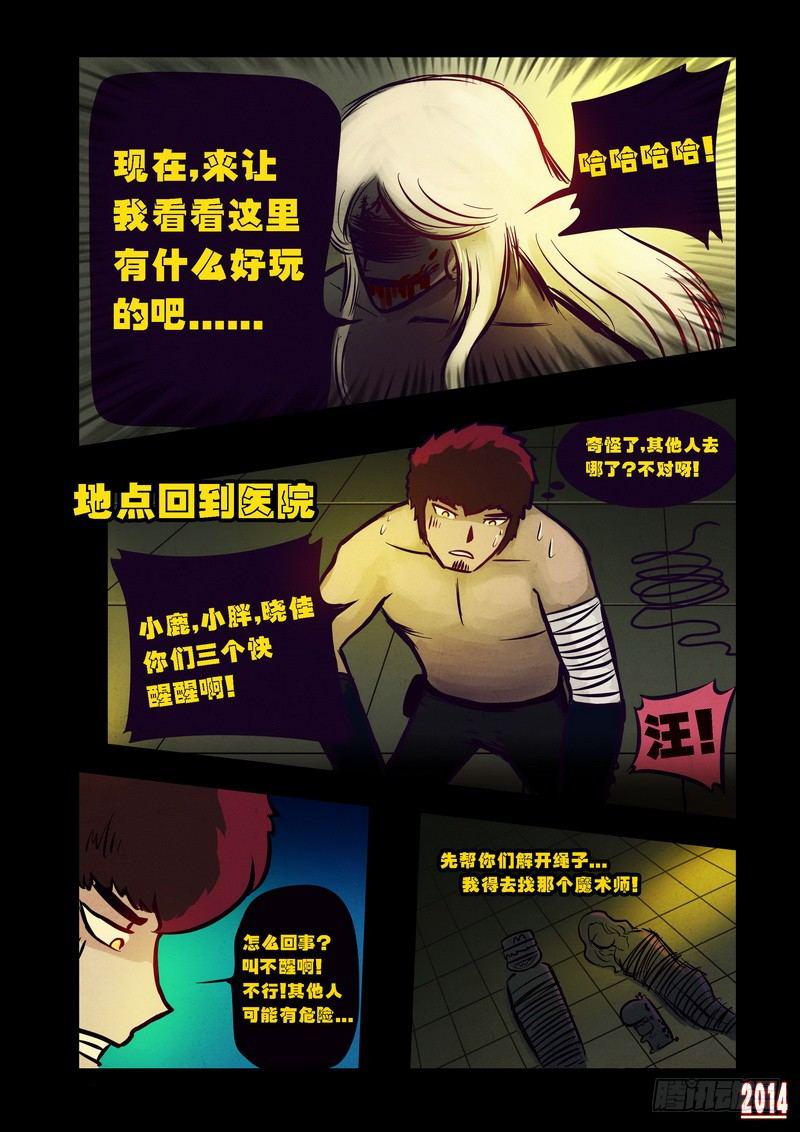 尸兄（我叫白小飞）韩漫全集-第84集无删减无遮挡章节图片 