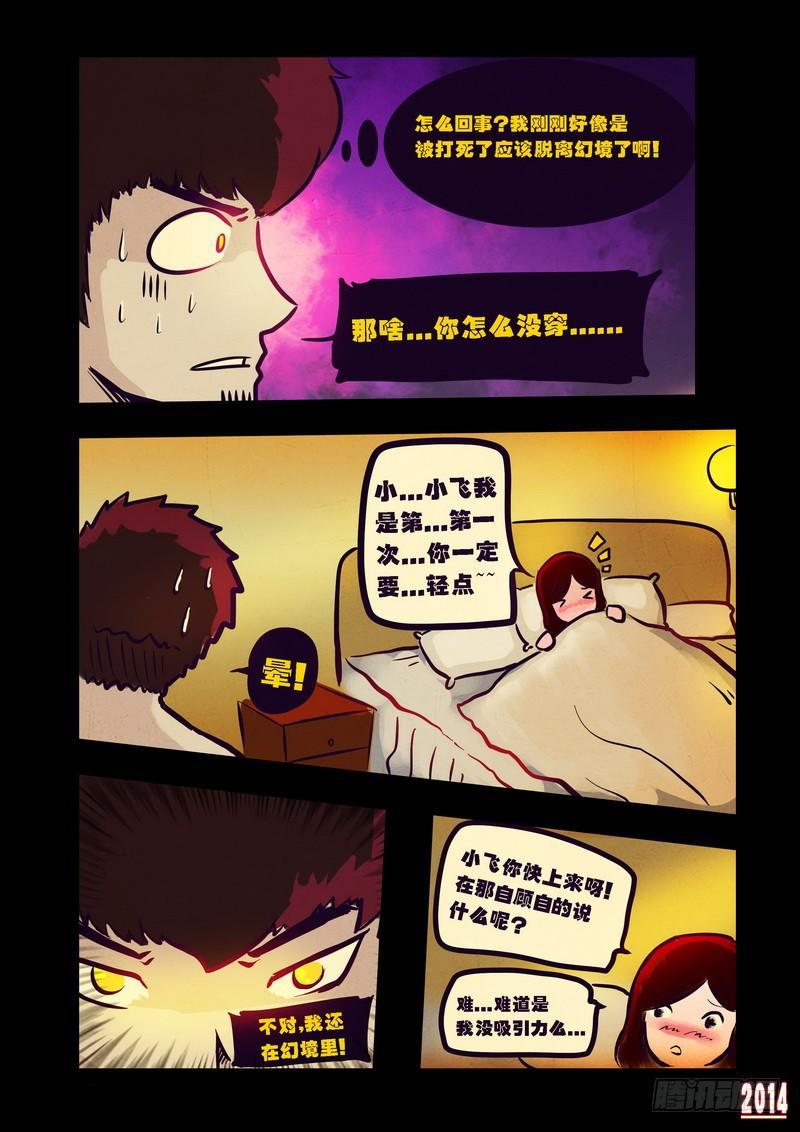 尸兄（我叫白小飞）韩漫全集-第84集无删减无遮挡章节图片 