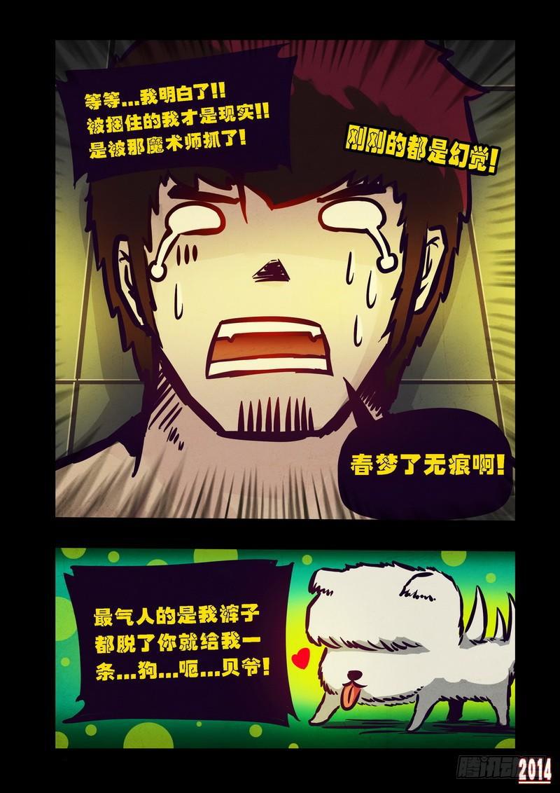 尸兄（我叫白小飞）韩漫全集-第84集无删减无遮挡章节图片 