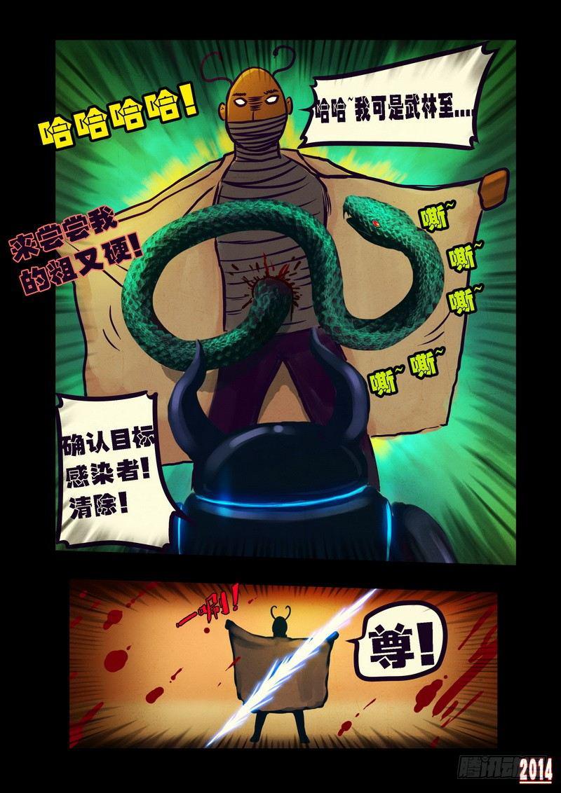 尸兄（我叫白小飞）韩漫全集-第85集无删减无遮挡章节图片 