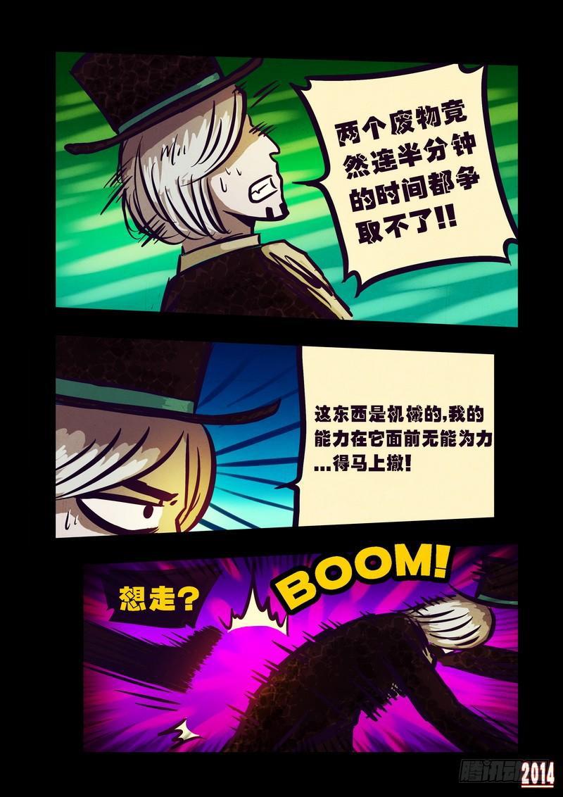 尸兄（我叫白小飞）韩漫全集-第85集无删减无遮挡章节图片 