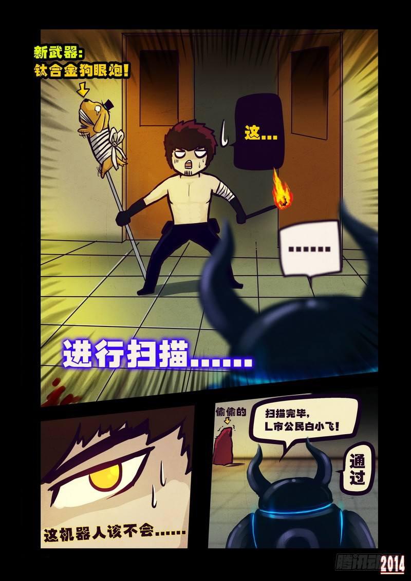 尸兄（我叫白小飞）韩漫全集-第85集无删减无遮挡章节图片 