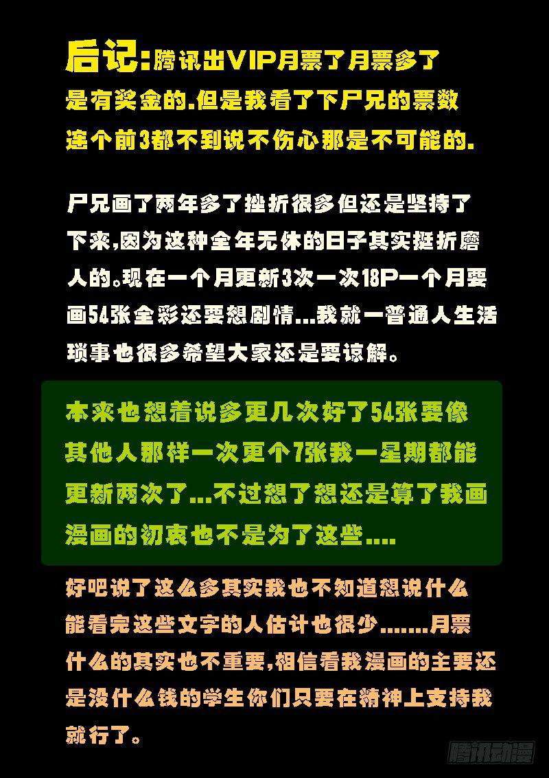 尸兄（我叫白小飞）韩漫全集-第85集无删减无遮挡章节图片 