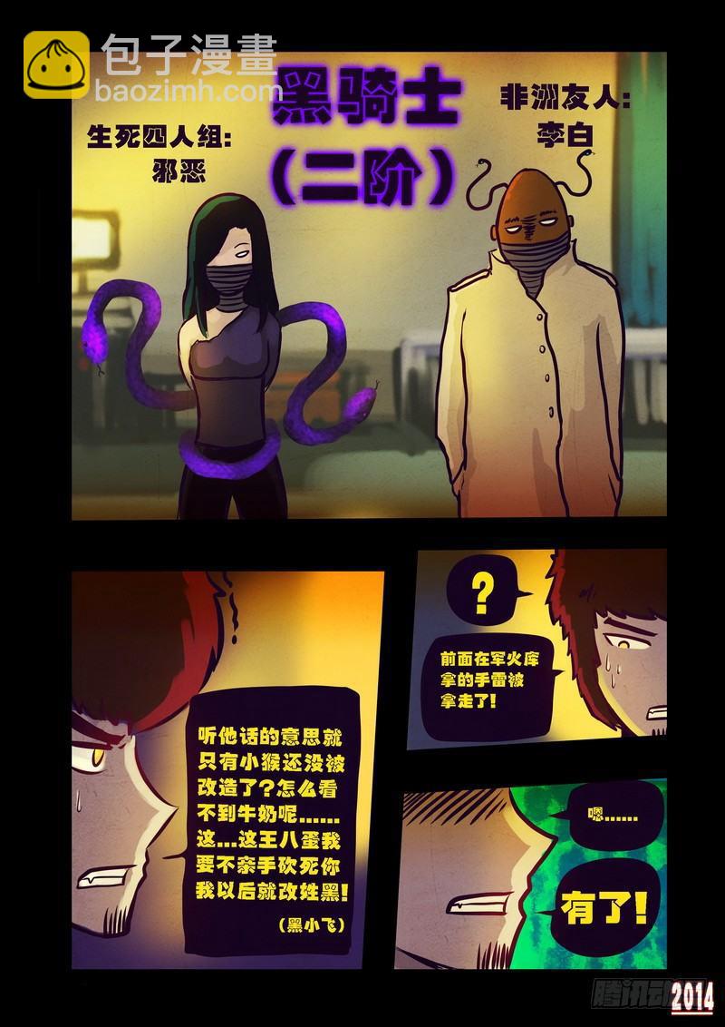 尸兄（我叫白小飞）韩漫全集-第85集无删减无遮挡章节图片 