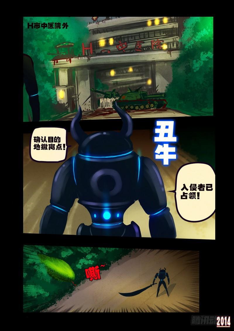 尸兄（我叫白小飞）韩漫全集-第85集无删减无遮挡章节图片 