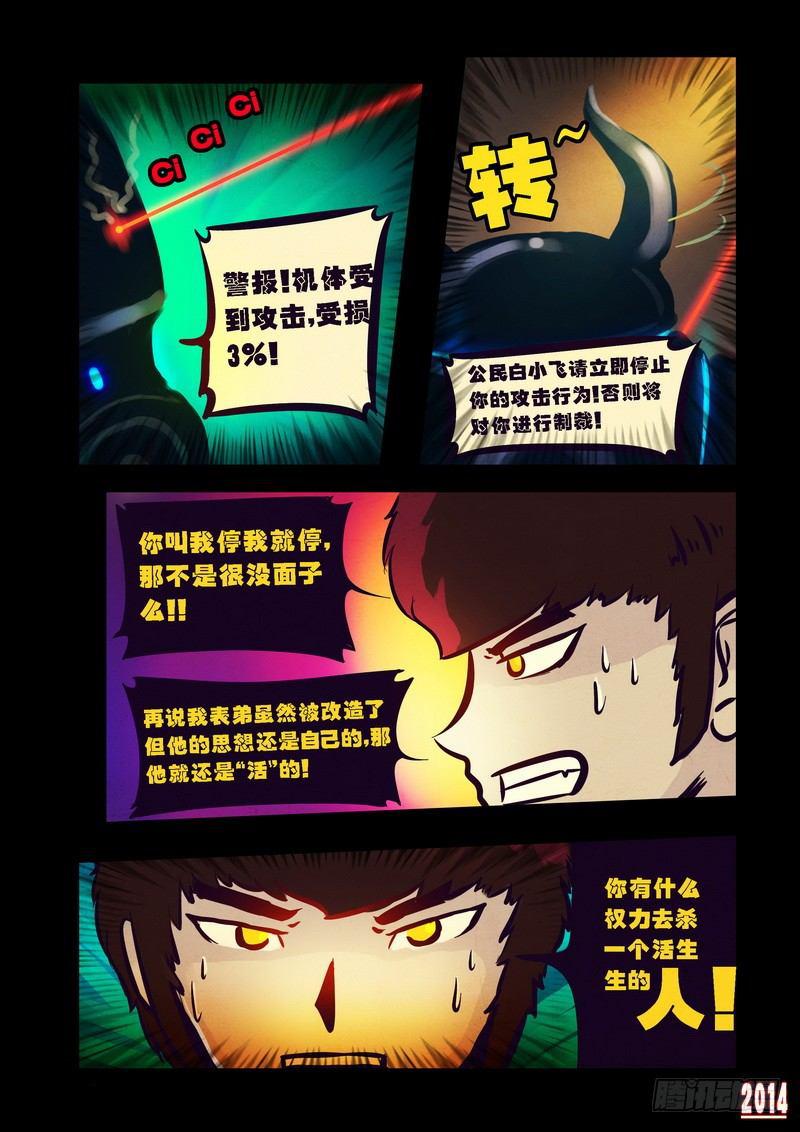 尸兄（我叫白小飞）韩漫全集-第86集无删减无遮挡章节图片 