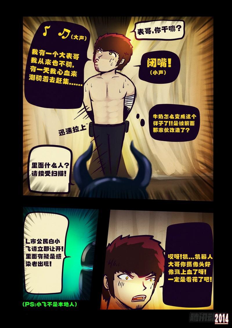 尸兄（我叫白小飞）韩漫全集-第86集无删减无遮挡章节图片 