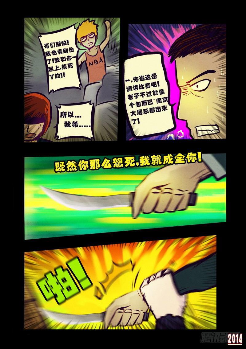 尸兄（我叫白小飞）韩漫全集-第88集无删减无遮挡章节图片 