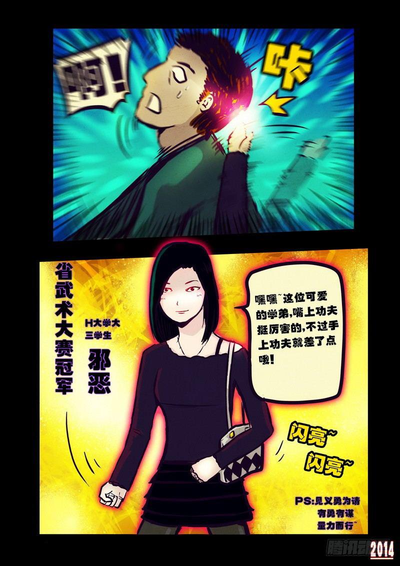 尸兄（我叫白小飞）韩漫全集-第88集无删减无遮挡章节图片 