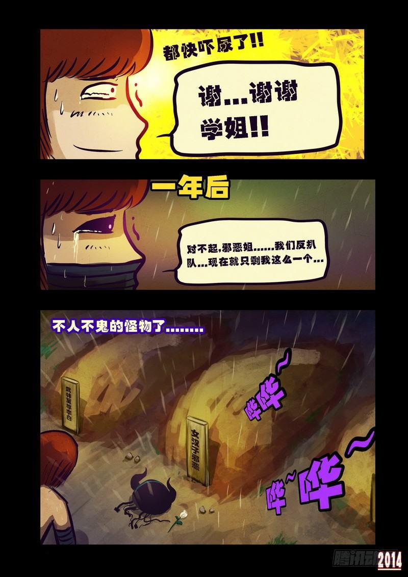 尸兄（我叫白小飞）韩漫全集-第88集无删减无遮挡章节图片 