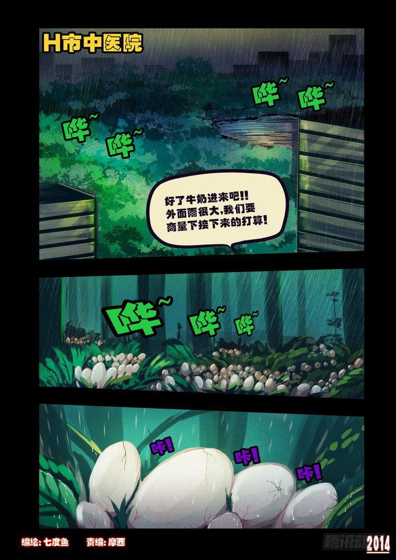 尸兄（我叫白小飞）韩漫全集-第89集无删减无遮挡章节图片 