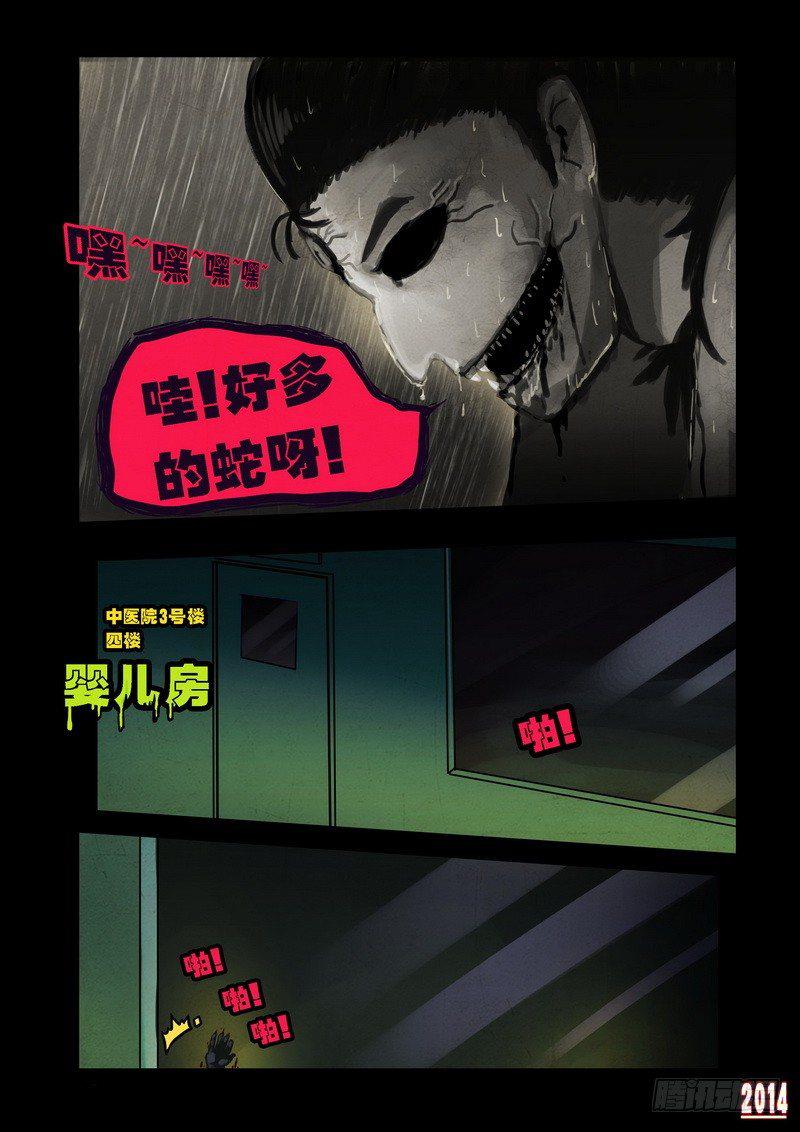 尸兄（我叫白小飞）韩漫全集-第89集无删减无遮挡章节图片 