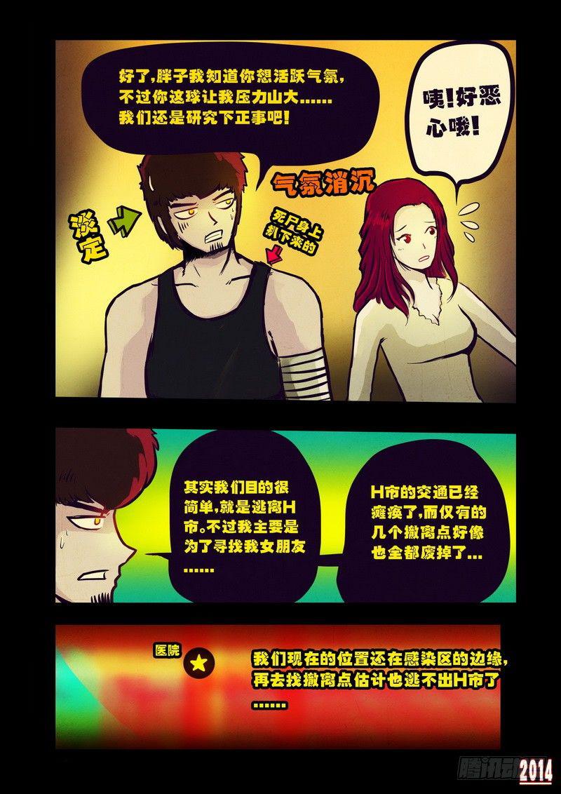 尸兄（我叫白小飞）韩漫全集-第89集无删减无遮挡章节图片 