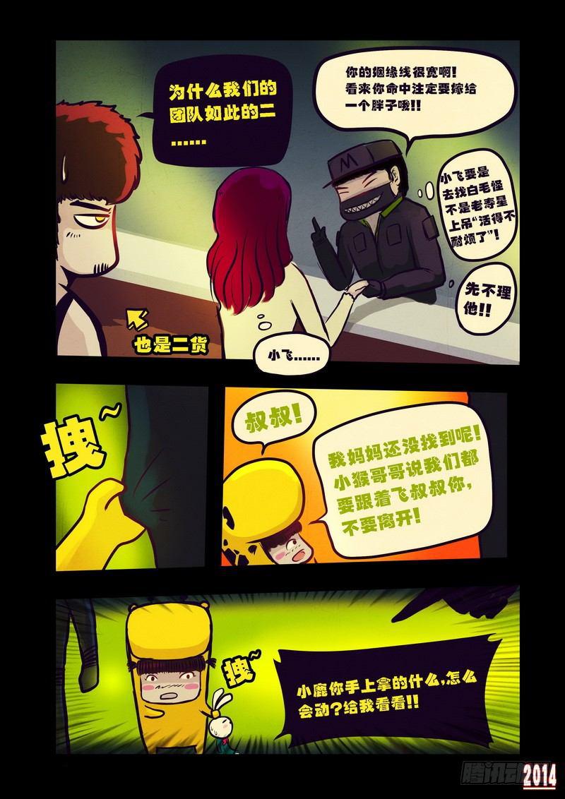 尸兄（我叫白小飞）韩漫全集-第89集无删减无遮挡章节图片 