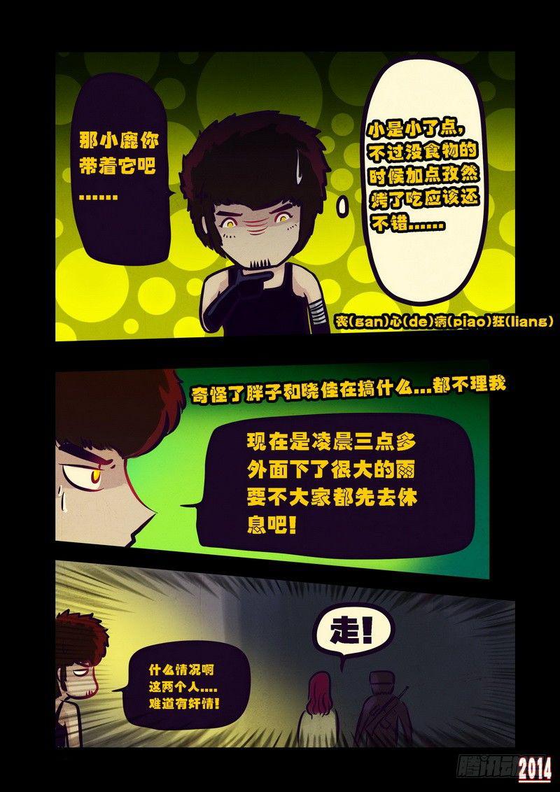 尸兄（我叫白小飞）韩漫全集-第89集无删减无遮挡章节图片 