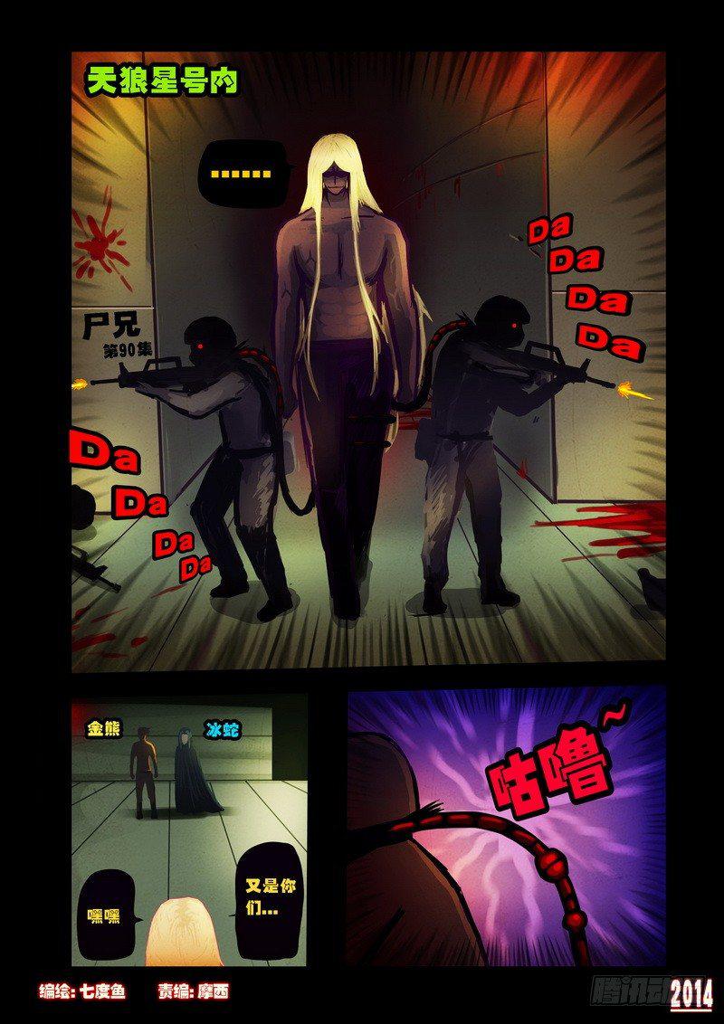 尸兄（我叫白小飞）韩漫全集-第90集无删减无遮挡章节图片 