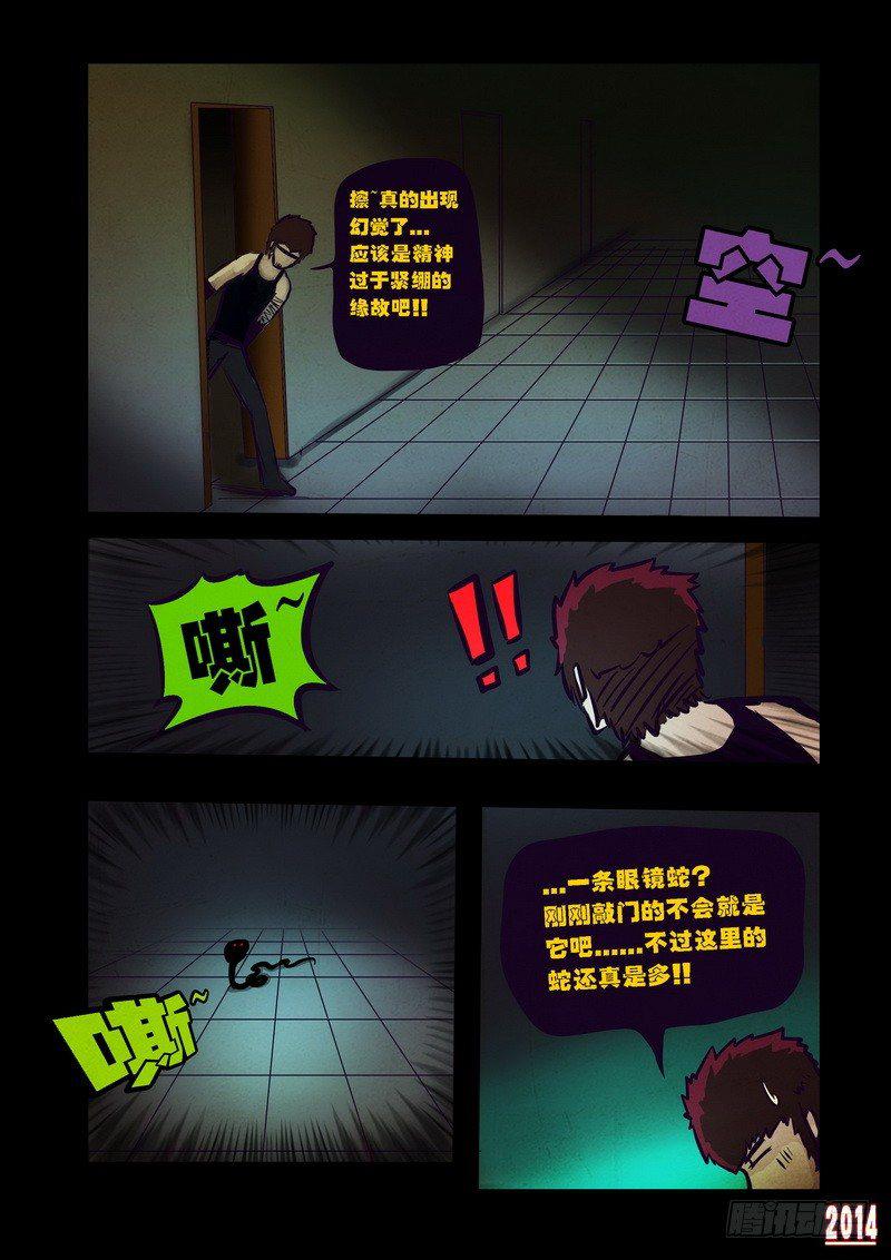 尸兄（我叫白小飞）韩漫全集-第90集无删减无遮挡章节图片 