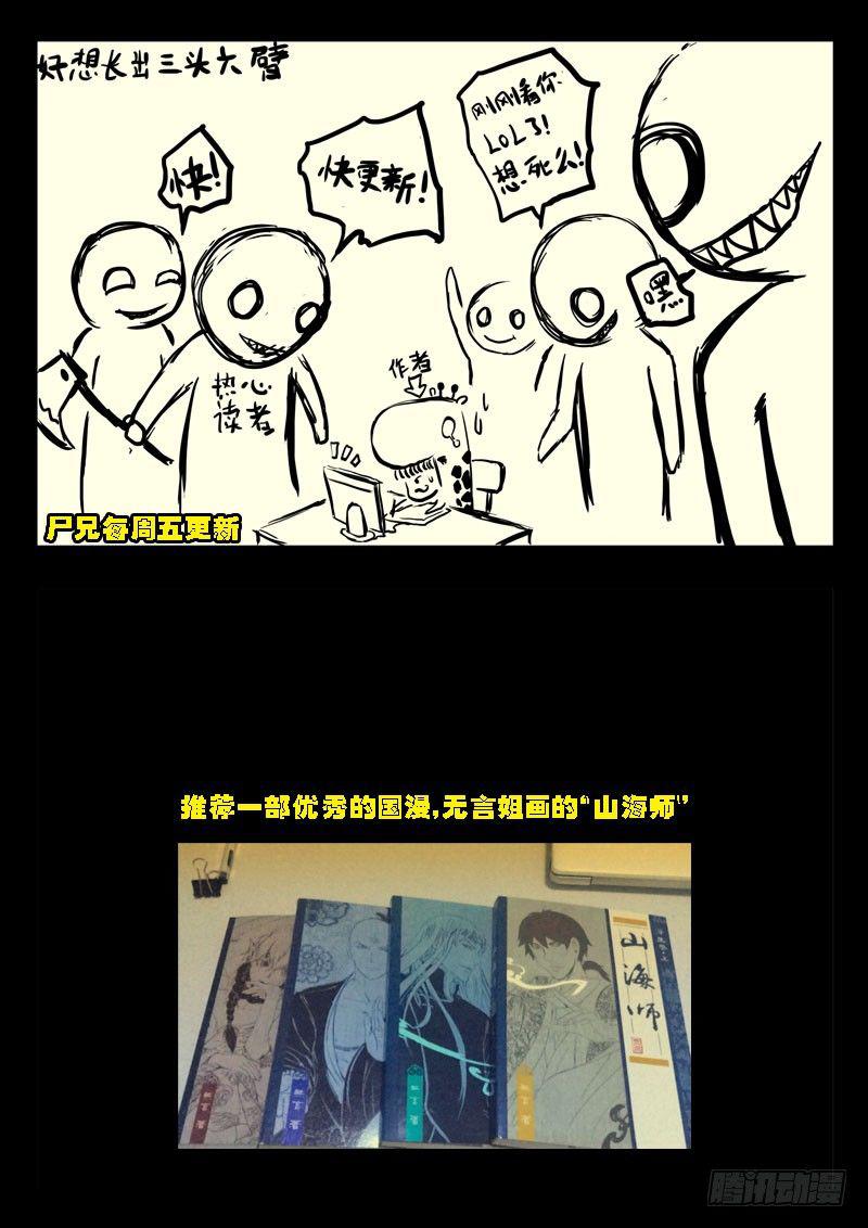 尸兄（我叫白小飞）韩漫全集-第90集无删减无遮挡章节图片 