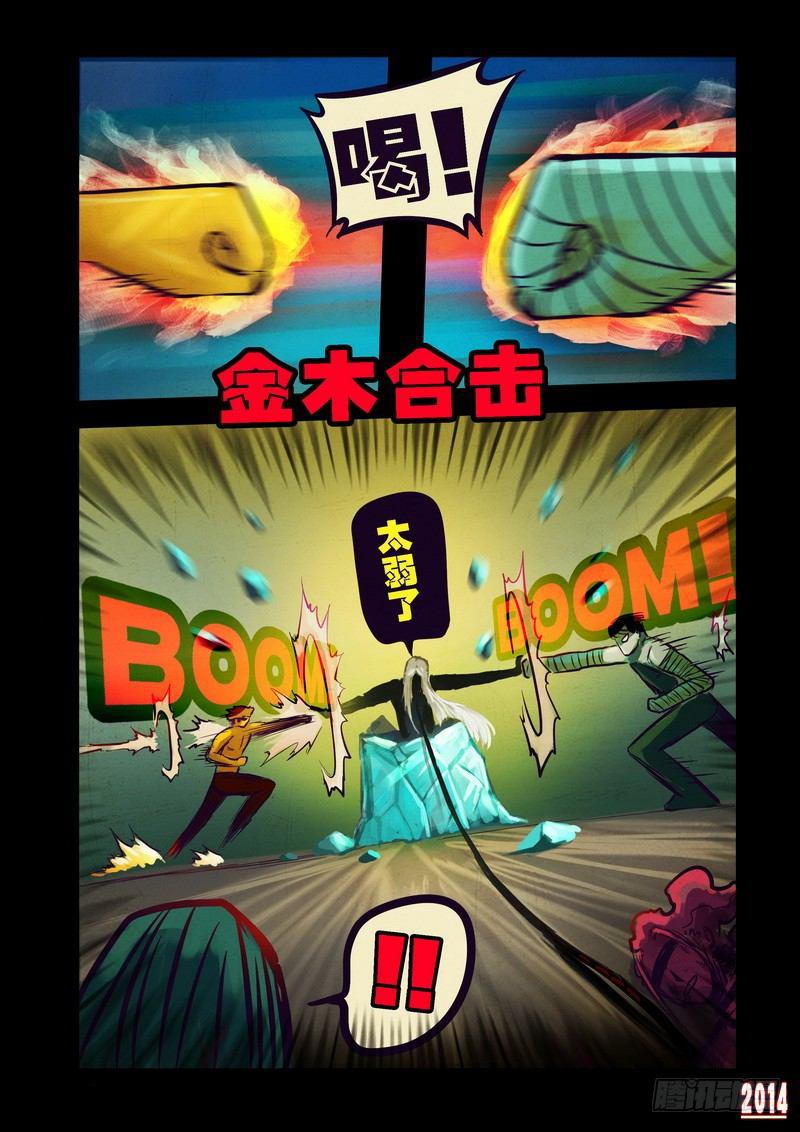 尸兄（我叫白小飞）韩漫全集-第90集无删减无遮挡章节图片 