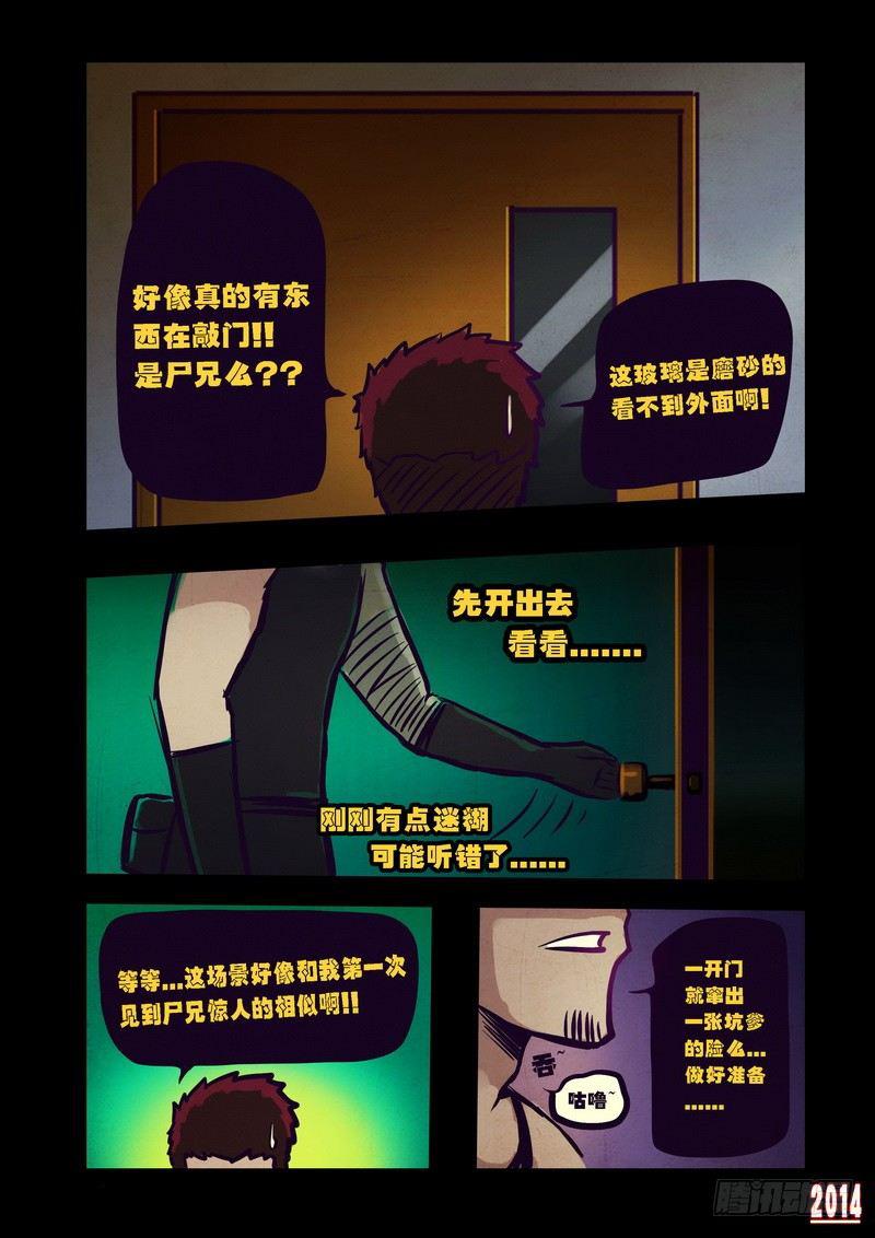 尸兄（我叫白小飞）韩漫全集-第90集无删减无遮挡章节图片 