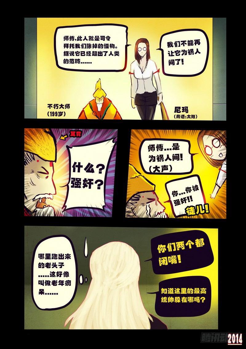 尸兄（我叫白小飞）韩漫全集-第91集无删减无遮挡章节图片 