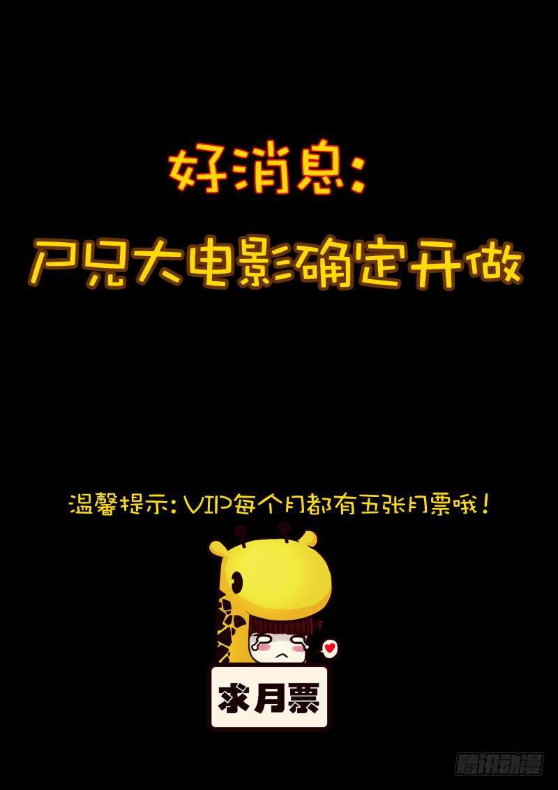 尸兄（我叫白小飞）韩漫全集-第91集无删减无遮挡章节图片 