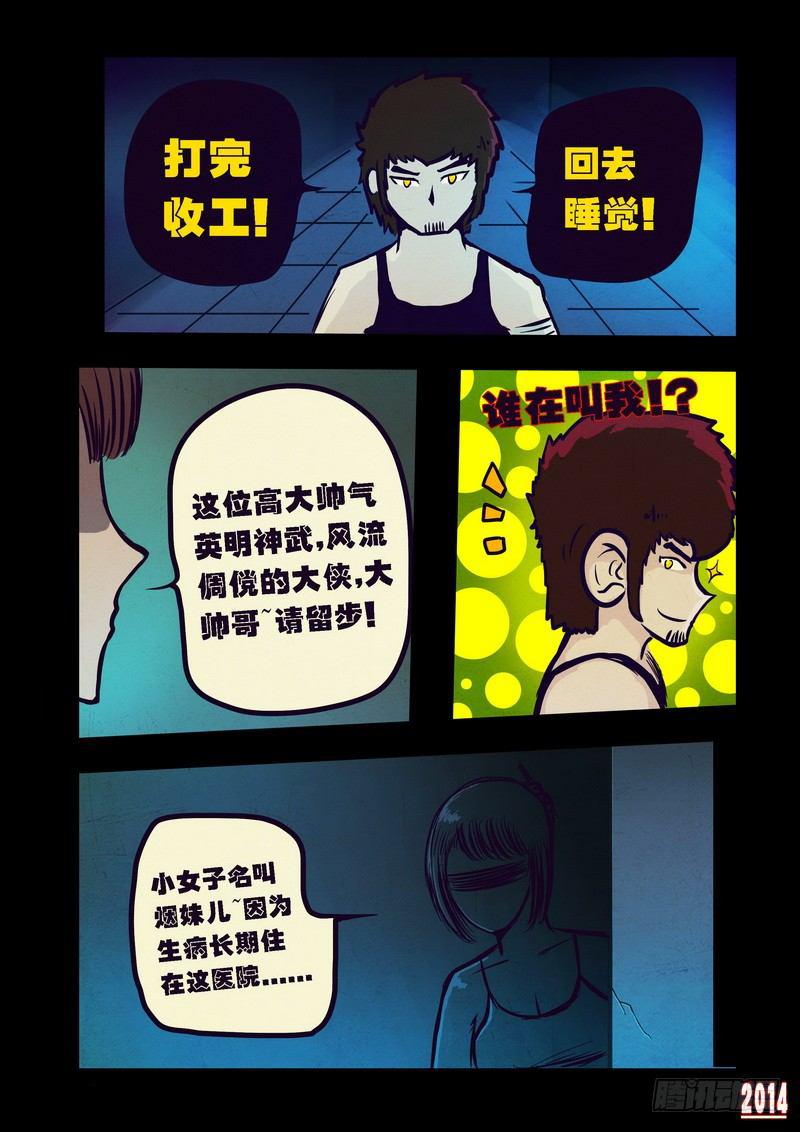 尸兄（我叫白小飞）韩漫全集-第91集无删减无遮挡章节图片 