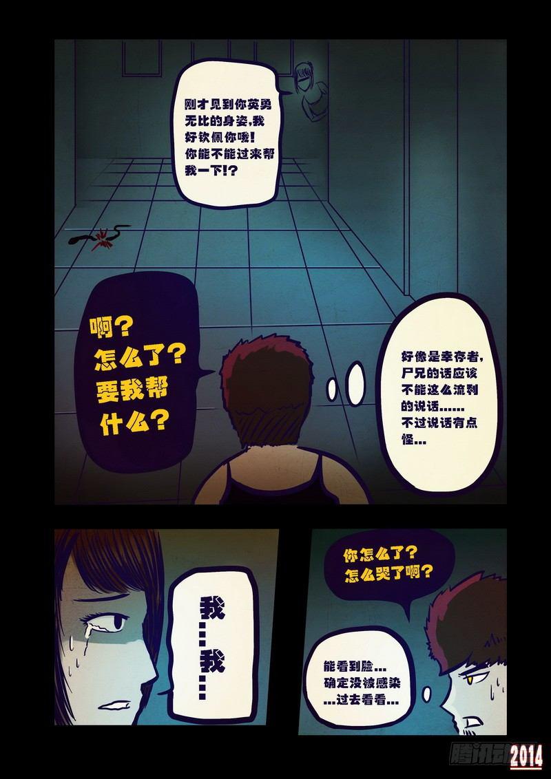 尸兄（我叫白小飞）韩漫全集-第91集无删减无遮挡章节图片 