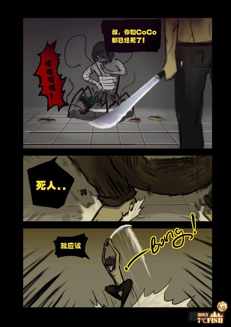 尸兄（我叫白小飞）韩漫全集-第10集无删减无遮挡章节图片 