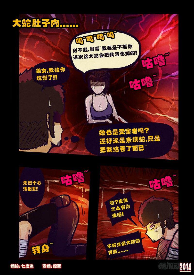尸兄（我叫白小飞）韩漫全集-第92集无删减无遮挡章节图片 