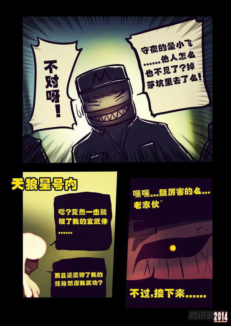 尸兄（我叫白小飞）韩漫全集-第92集无删减无遮挡章节图片 