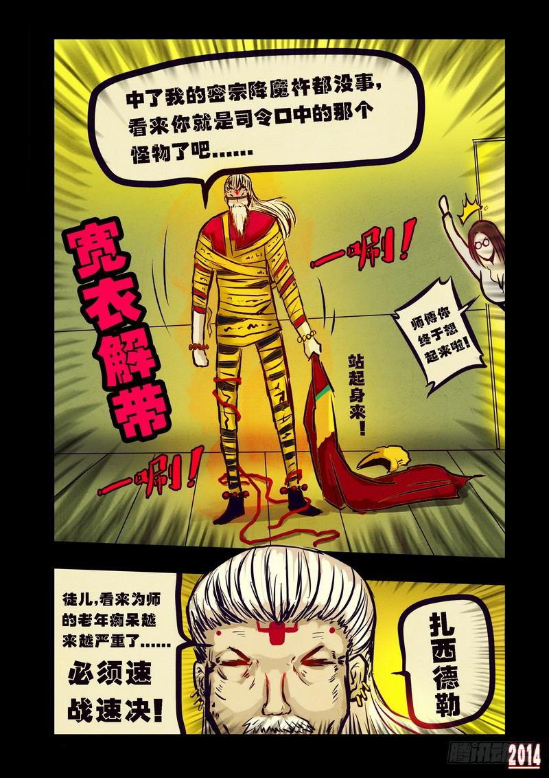 尸兄（我叫白小飞）韩漫全集-第92集无删减无遮挡章节图片 