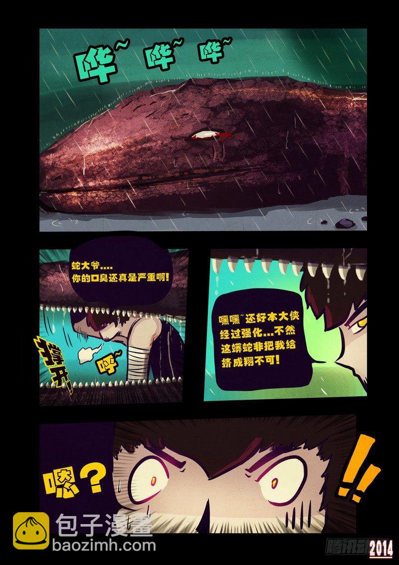 尸兄（我叫白小飞）韩漫全集-第92集无删减无遮挡章节图片 