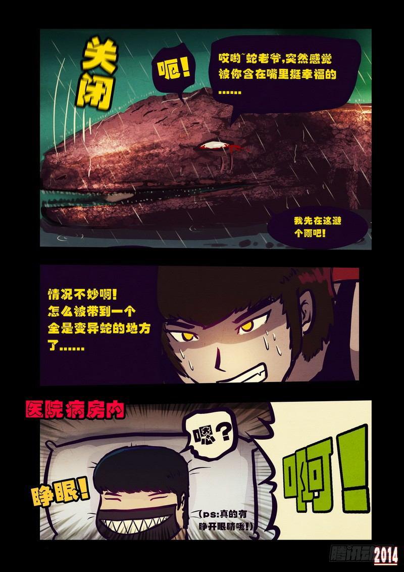 尸兄（我叫白小飞）韩漫全集-第92集无删减无遮挡章节图片 