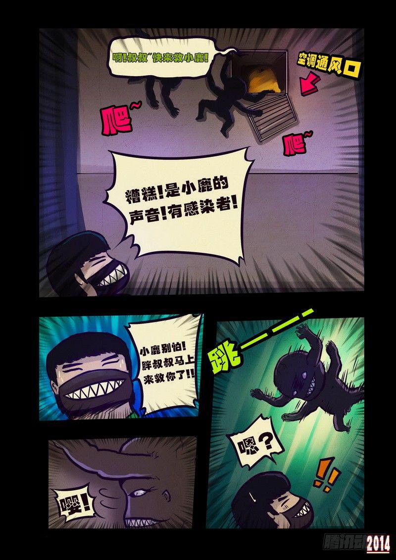 尸兄（我叫白小飞）韩漫全集-第92集无删减无遮挡章节图片 