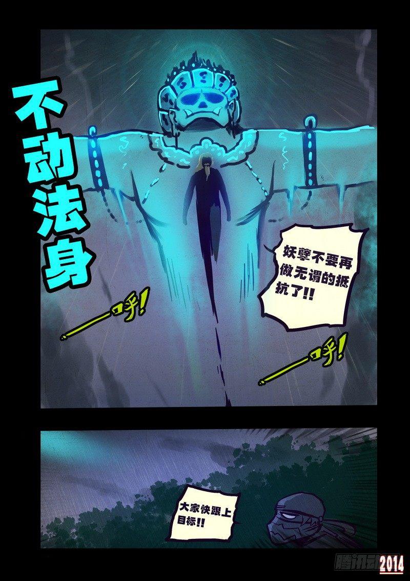 尸兄（我叫白小飞）韩漫全集-第93集无删减无遮挡章节图片 