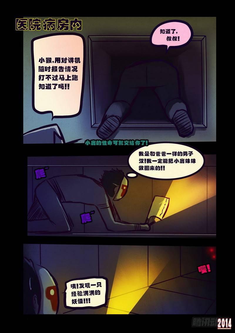 尸兄（我叫白小飞）韩漫全集-第93集无删减无遮挡章节图片 
