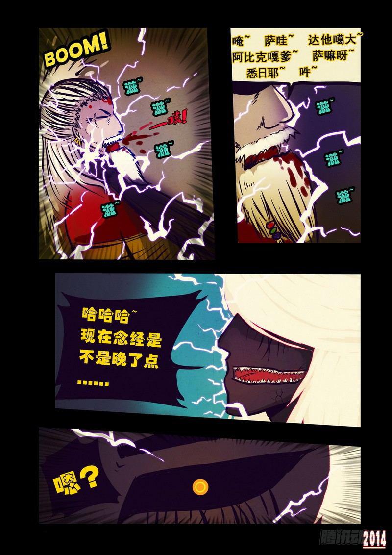 尸兄（我叫白小飞）韩漫全集-第93集无删减无遮挡章节图片 