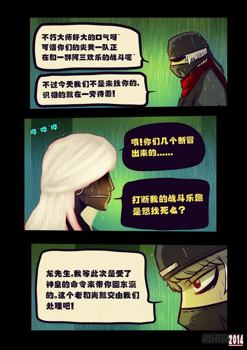 尸兄（我叫白小飞）韩漫全集-第95集无删减无遮挡章节图片 