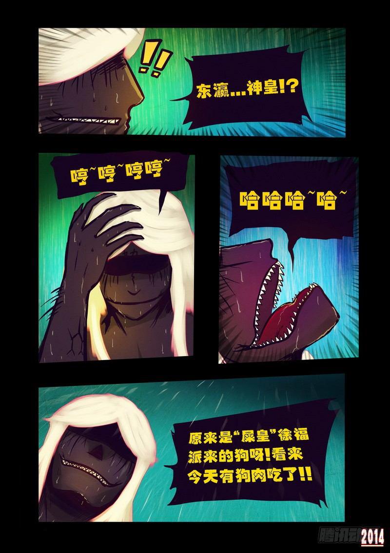 尸兄（我叫白小飞）韩漫全集-第95集无删减无遮挡章节图片 